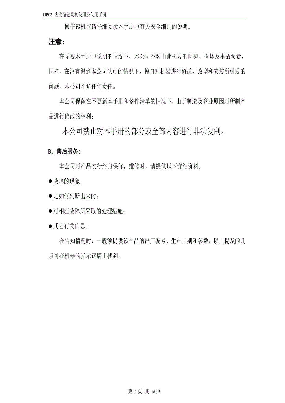 热收缩膜包装机使用手册资料_第4页