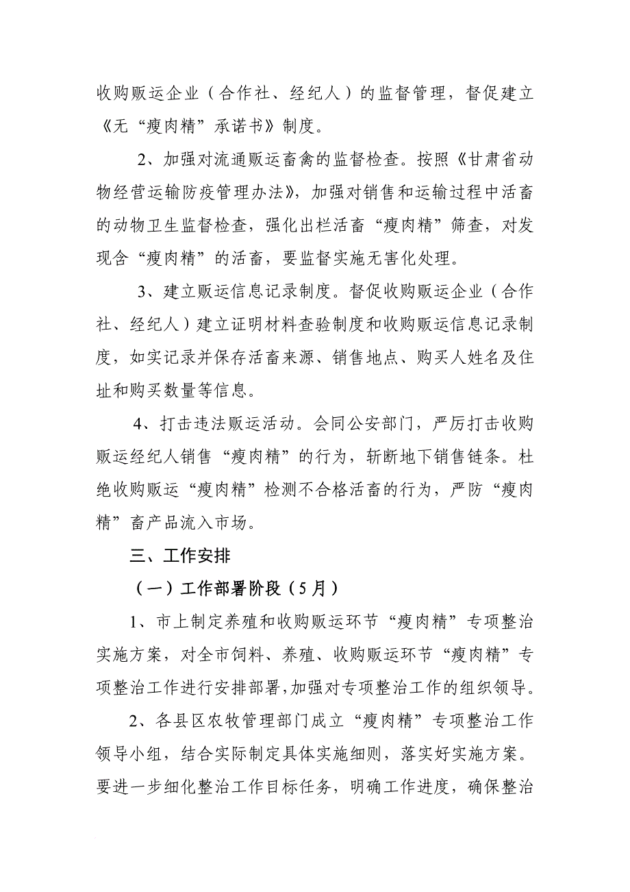 兰州市养殖和收购贩运环节“瘦肉精”监管_第4页