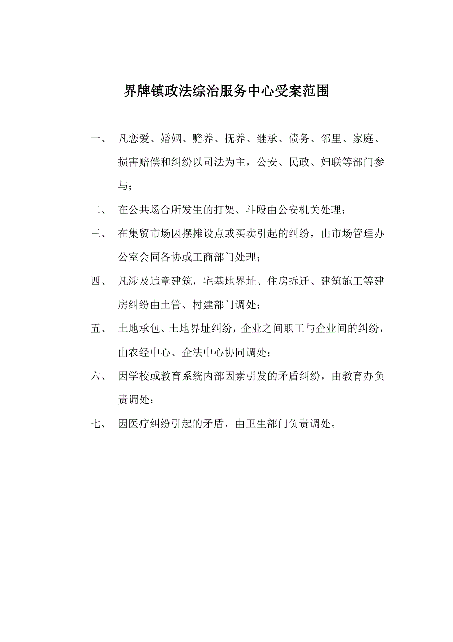 李曙光界牌镇政法综治服务中心_第2页