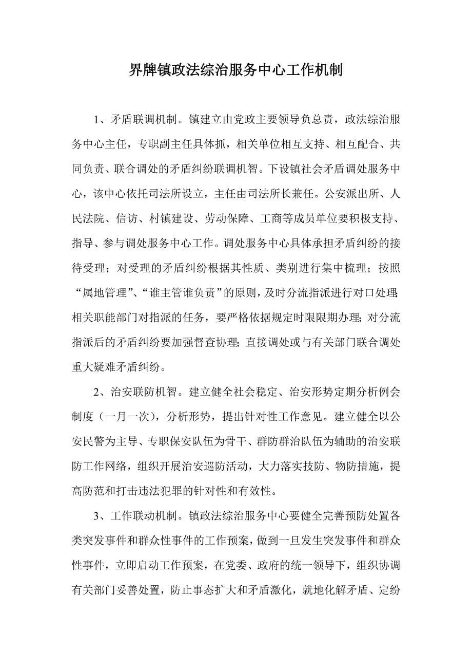 李曙光界牌镇政法综治服务中心_第5页