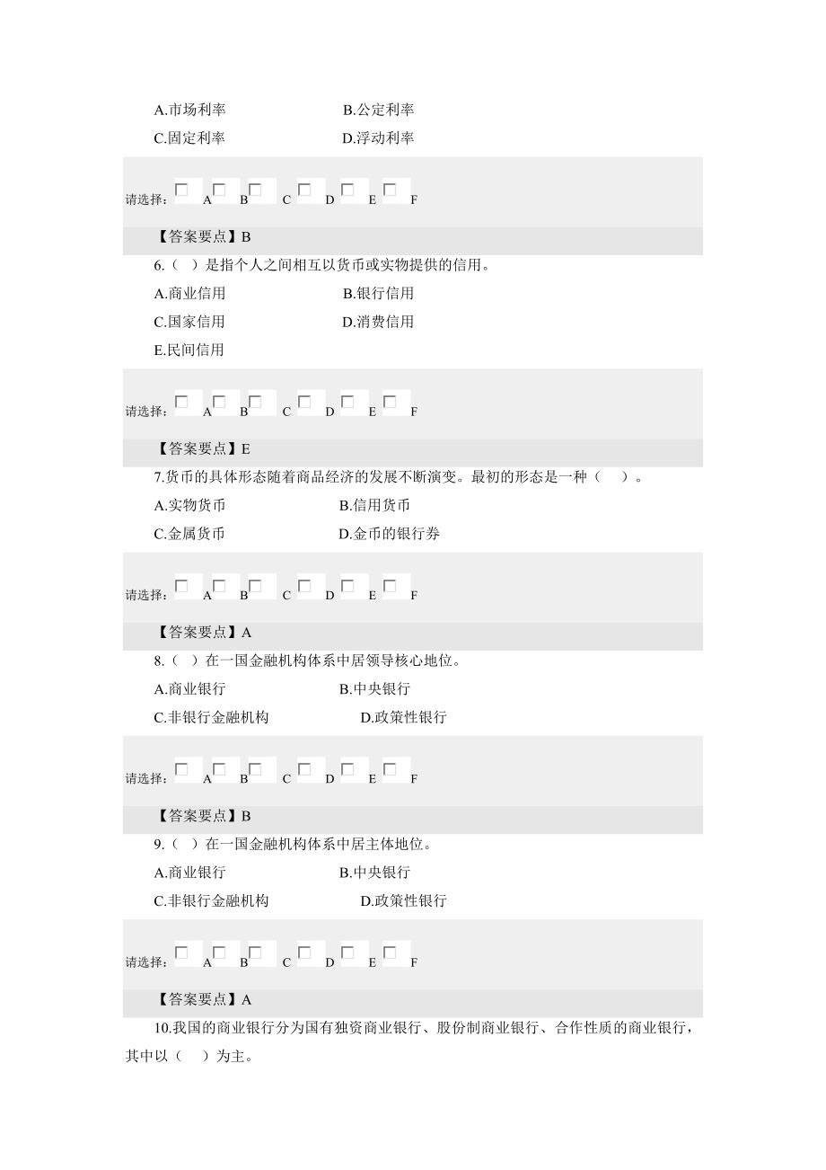 农信社考试必备金融知识含答案_第3页