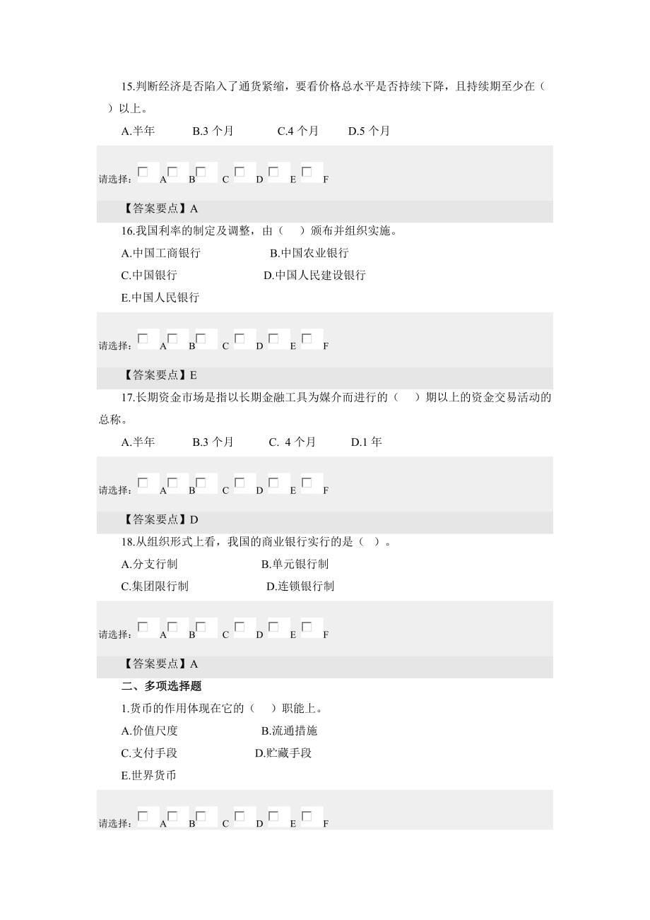 农信社考试必备金融知识含答案_第5页