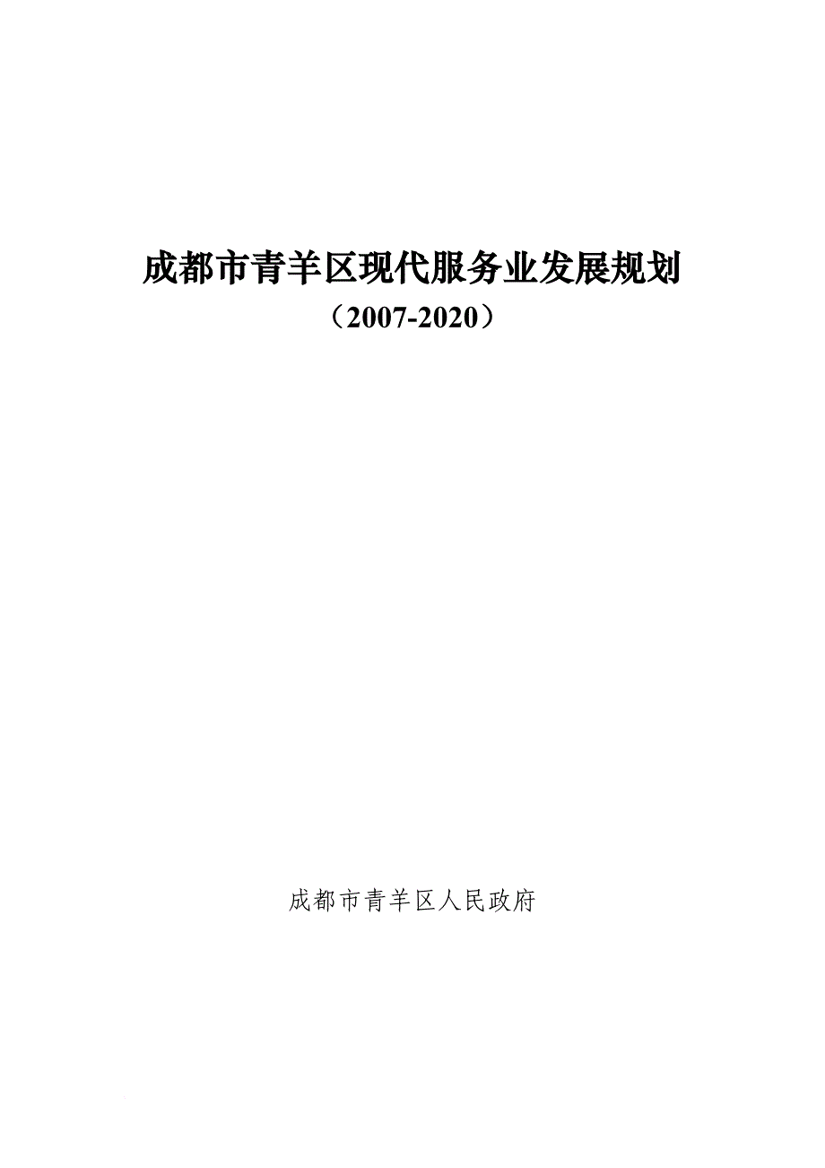 成都某区域现代服务业发展规划_第1页