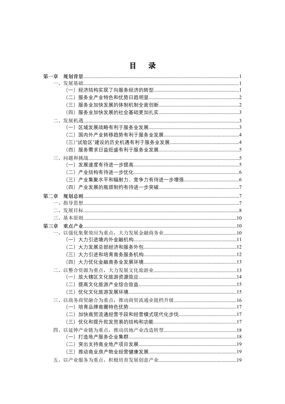 成都某区域现代服务业发展规划_第3页