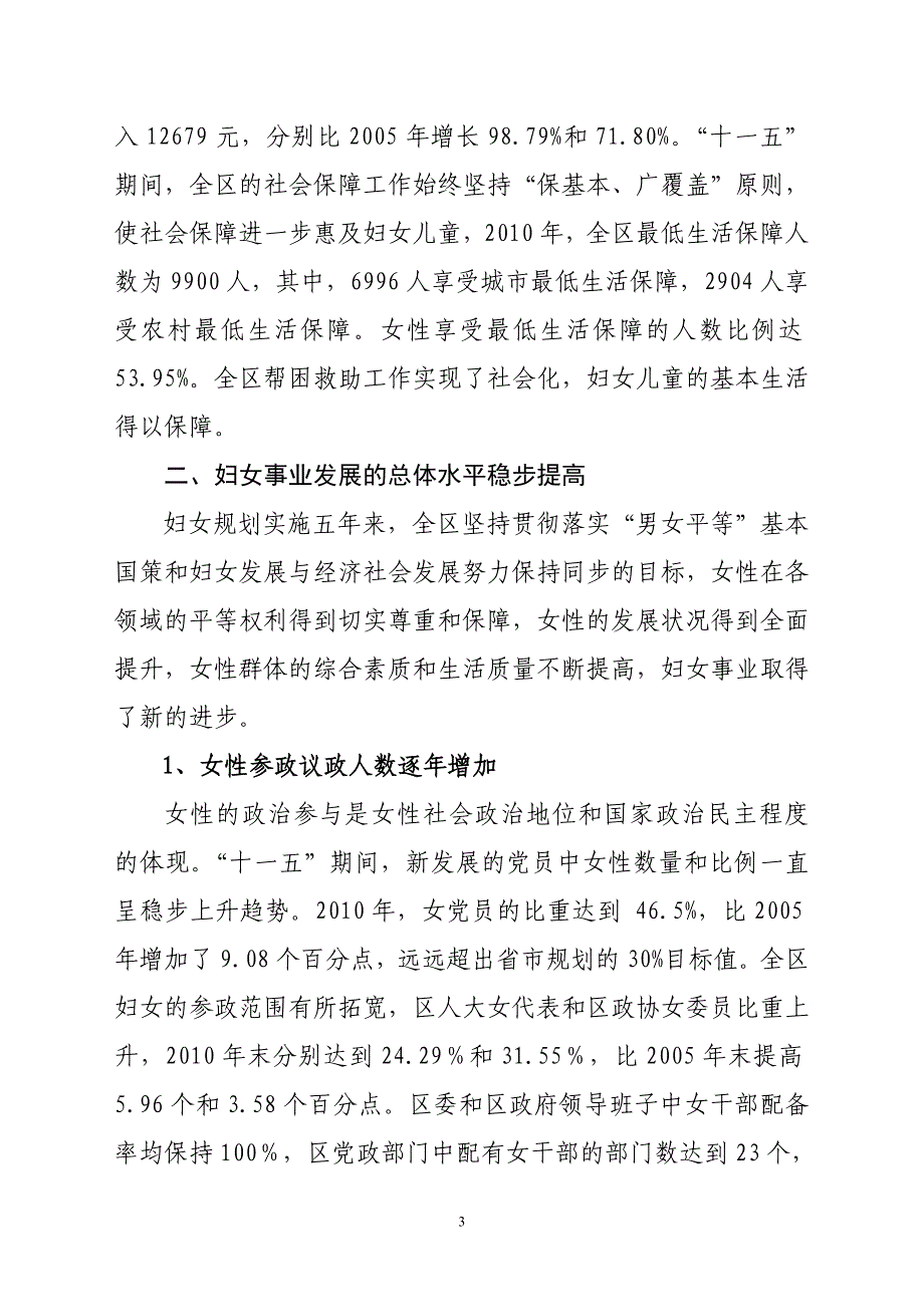 年度妇儿规划监测统计报告_第3页