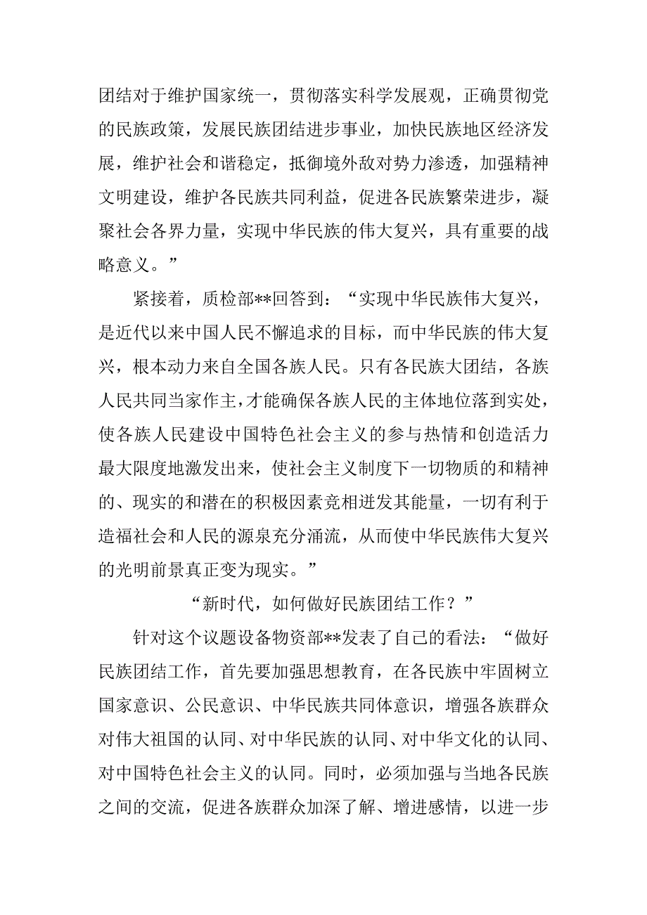 一家人一家亲专题讨论会总结.doc_第2页