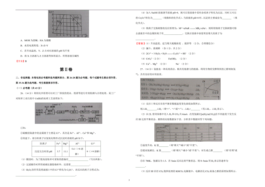 【内供】2018届高三好教育云平台4月内部特供卷 化学（四）教师版_第2页