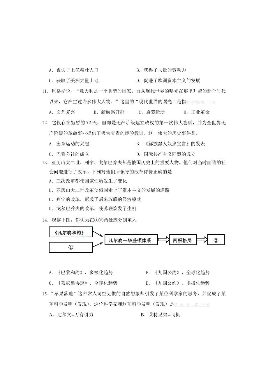 2014初中会考历史适应性试卷_第3页