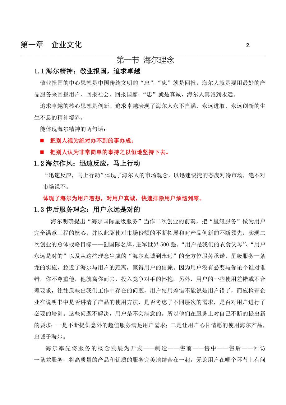 海尔真诚到永远---培训资料_第4页