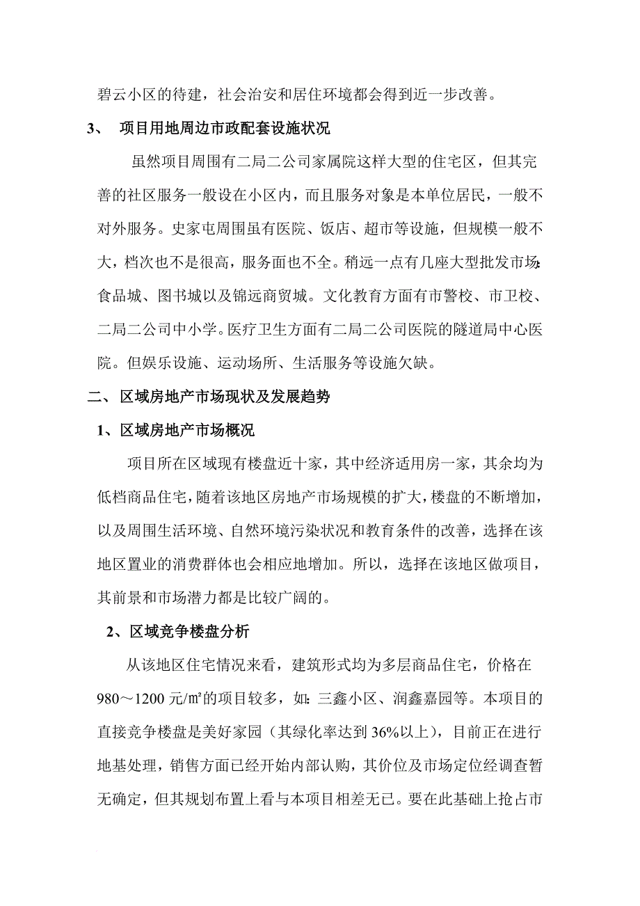 房地产市场项目形象策划_第2页