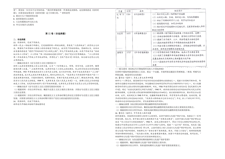 【百所名校】2017-2018学年高三下学期第一次月考历史试题（解析版）_第2页