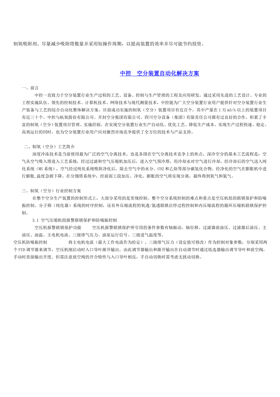 空分设备及深冷空分工艺流程资料_第4页