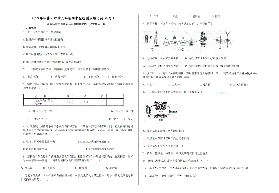 2013年秋八年级上生物期中试题_第1页