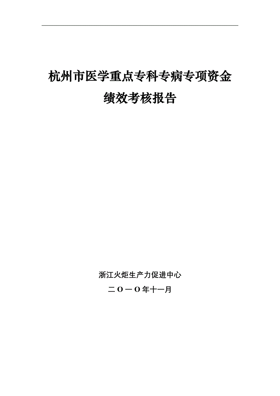 杭州企业高新技术研究开发中心中期考核绩效报告_第1页