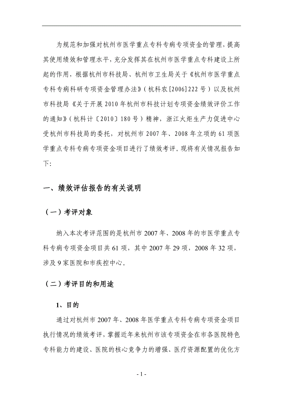 杭州企业高新技术研究开发中心中期考核绩效报告_第4页