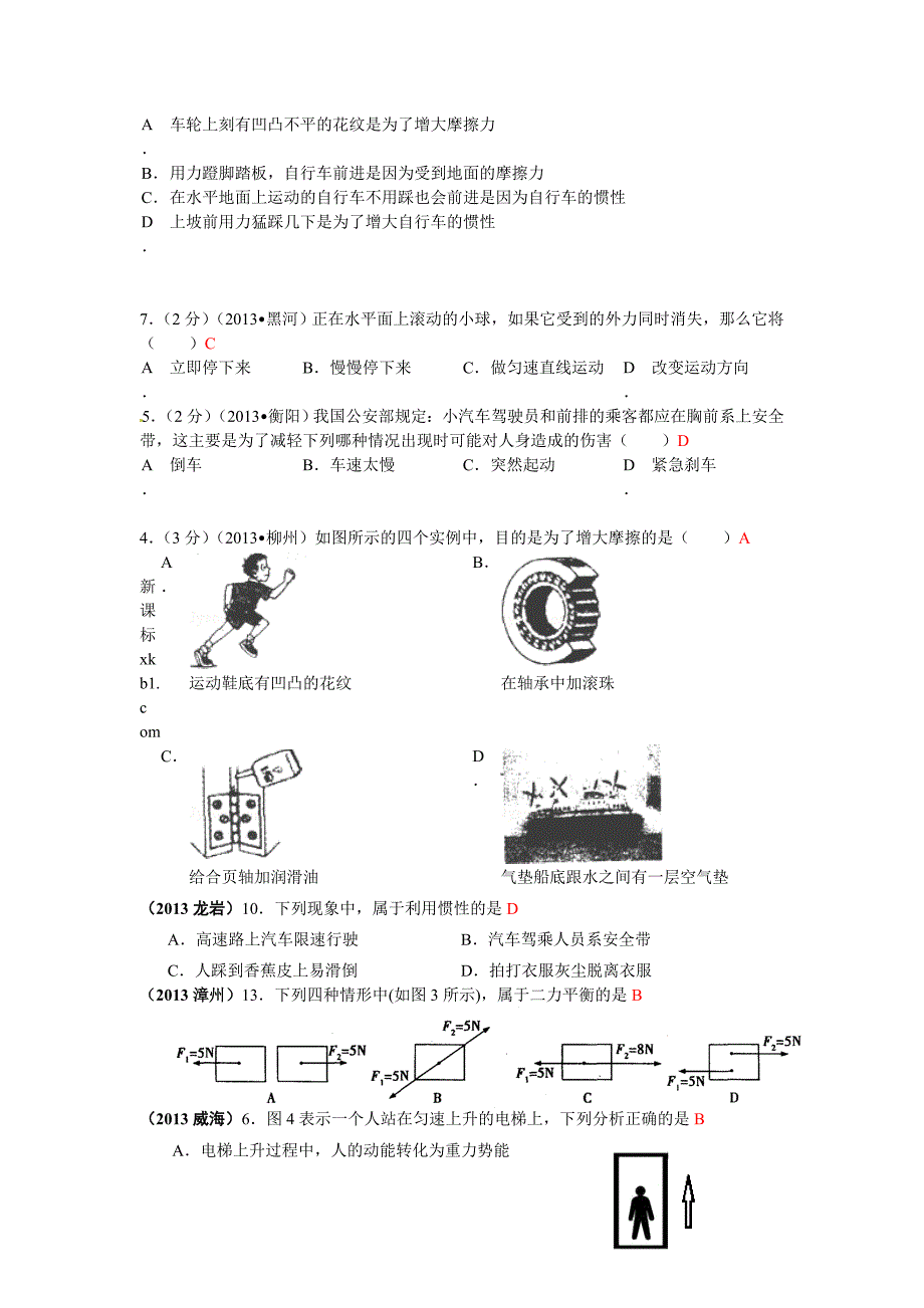 2013年中考物理试题汇编-运动和力_第2页
