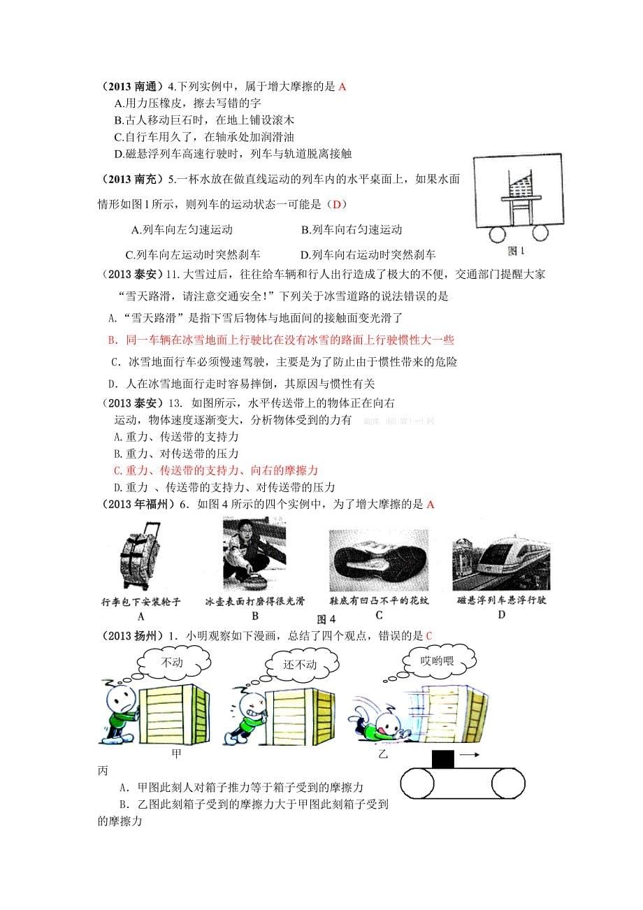 2013年中考物理试题汇编-运动和力_第5页