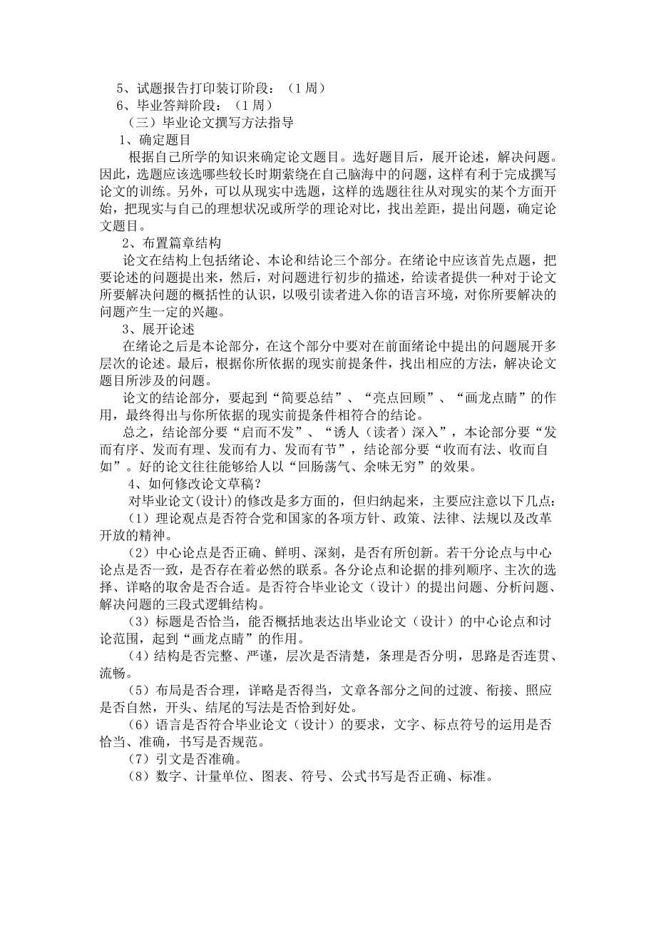 广东工贸职业技术学院应用外语系应用英语专业_第5页