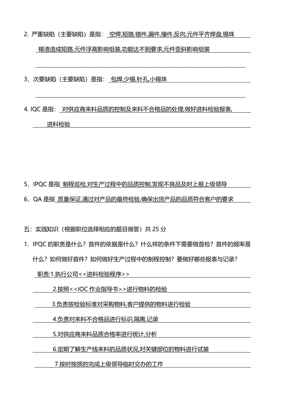 品质部新进人员上岗前试题_第3页