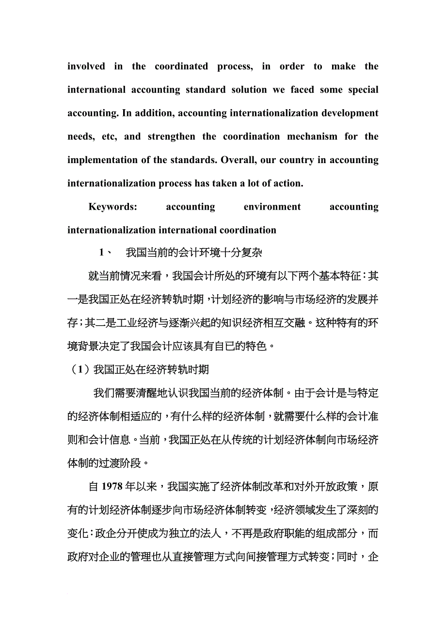 关于会计的国际化研究_第2页