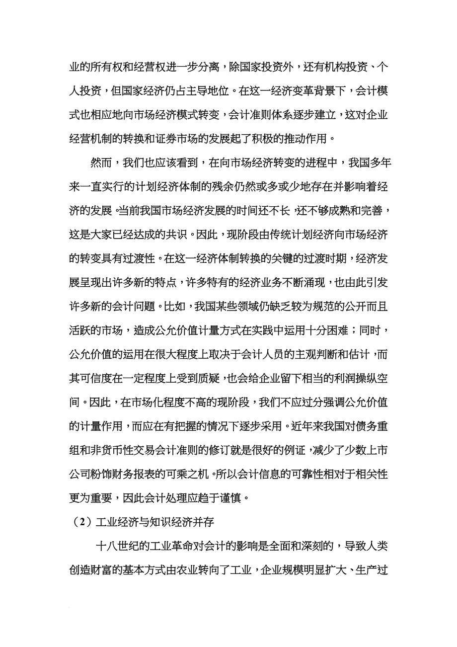 关于会计的国际化研究_第3页