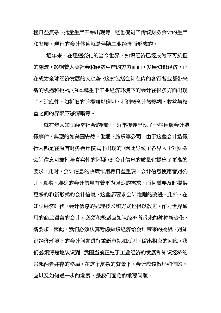 关于会计的国际化研究_第4页