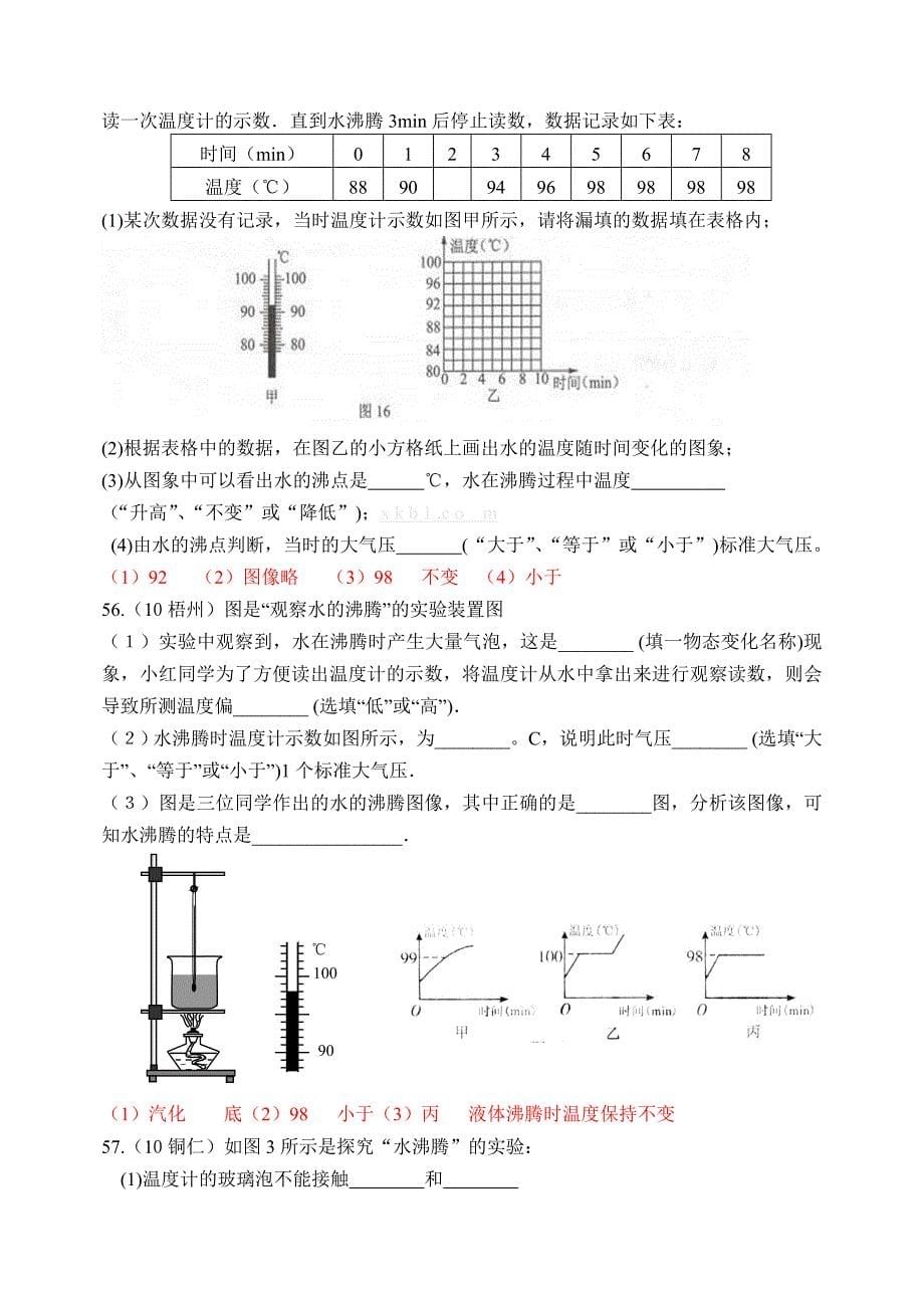 2012秋第三章第3节：探究水沸腾时温度变化的特点专题(二)练习题_第5页