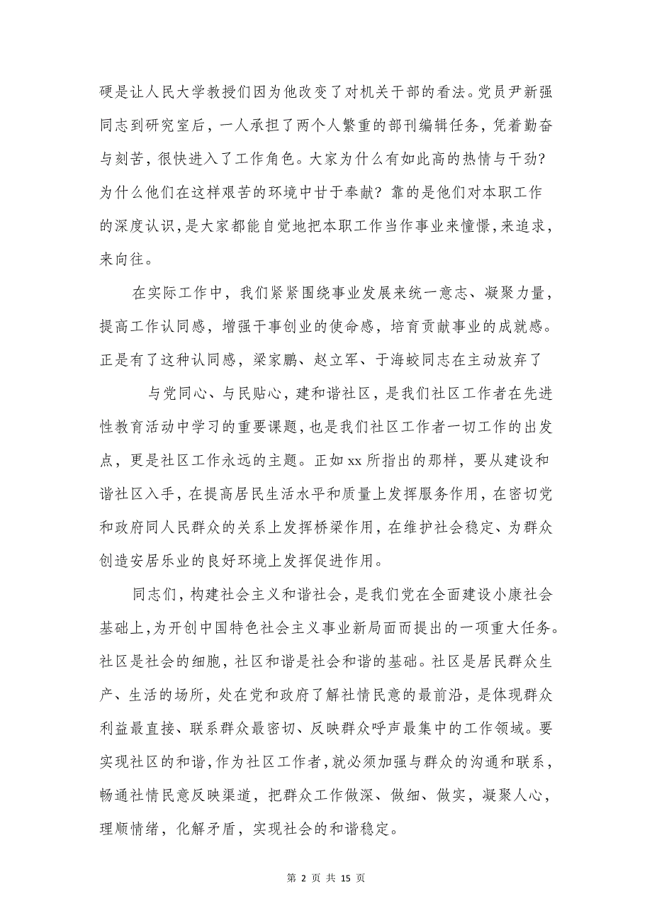 社区工作者演讲稿与社区幼儿园五一春季运动会致辞汇编_第2页