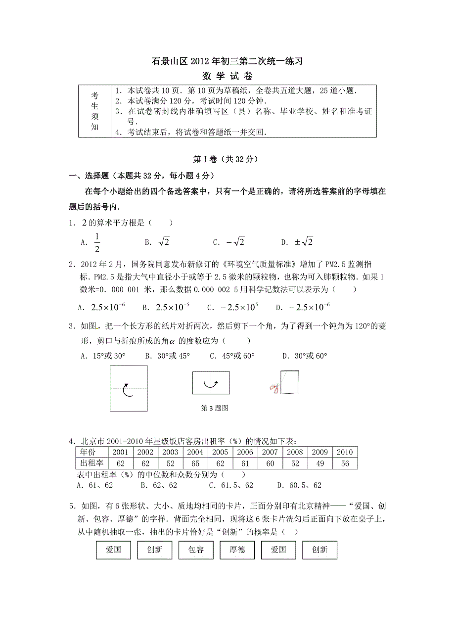 2012石景山区初三数学二模试卷_第1页