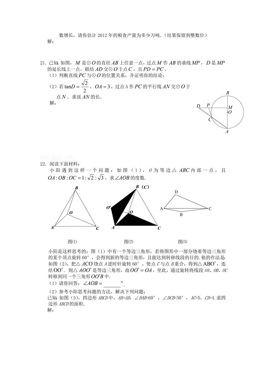 2012石景山区初三数学二模试卷_第5页