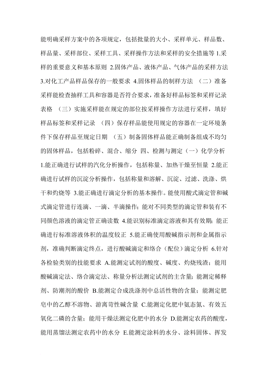 化学检验员国家职业标准_第3页