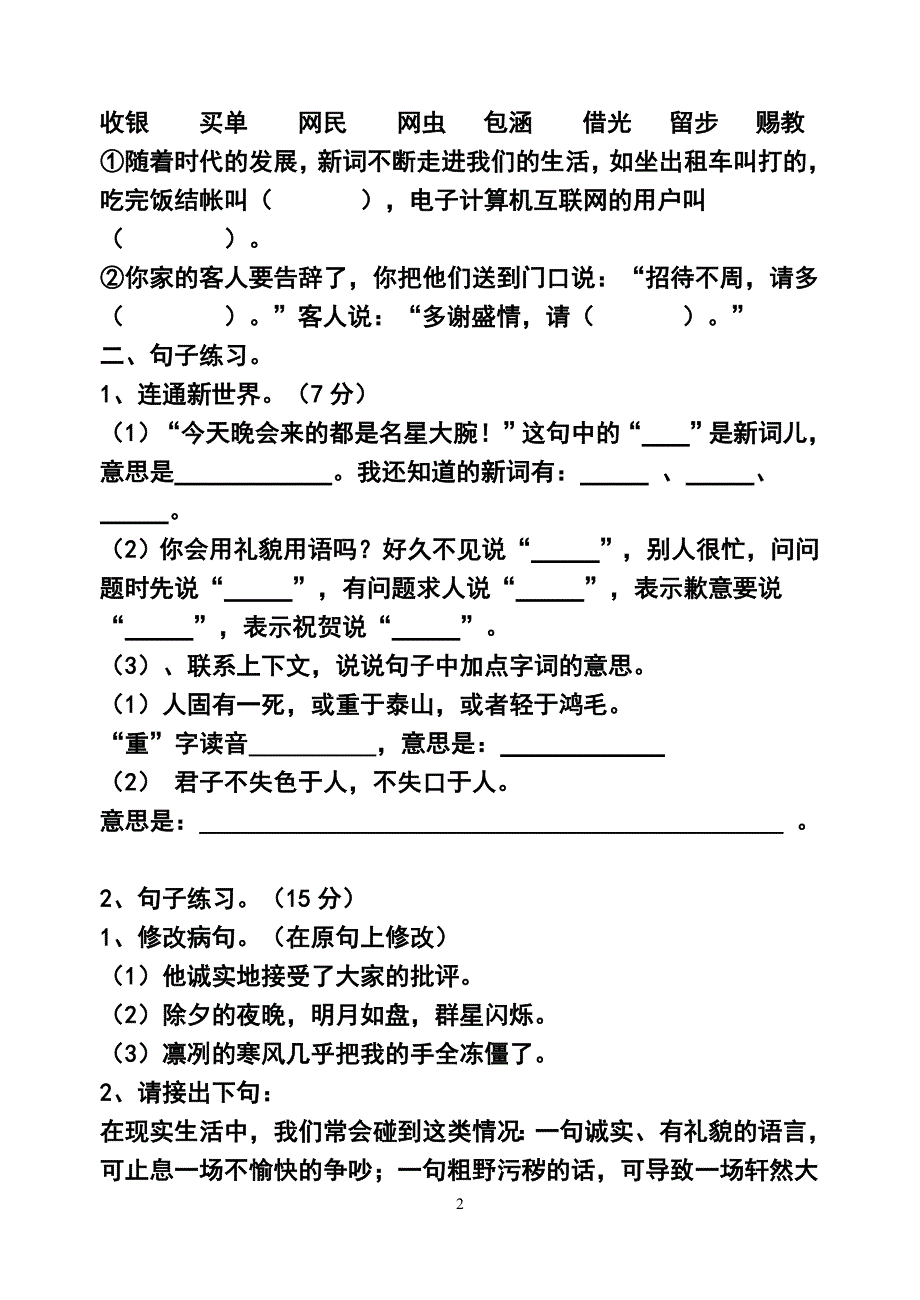 小学语文五年级下册期末模拟试卷_第2页