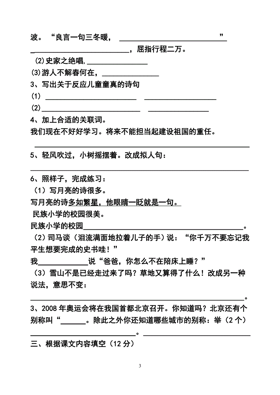 小学语文五年级下册期末模拟试卷_第3页