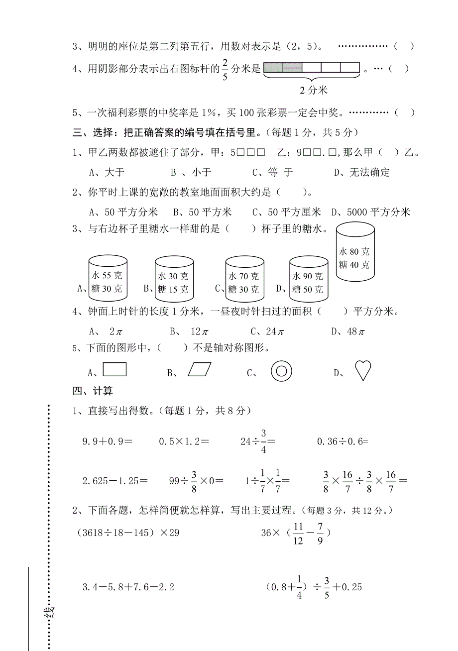 2012年小学数学毕业模拟题（附命题说明）六（下）试卷 蔡慧若、张鸿森_第2页
