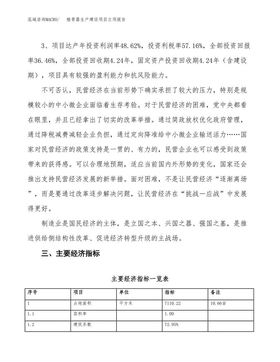 （模板）植骨器生产建设项目立项报告_第5页