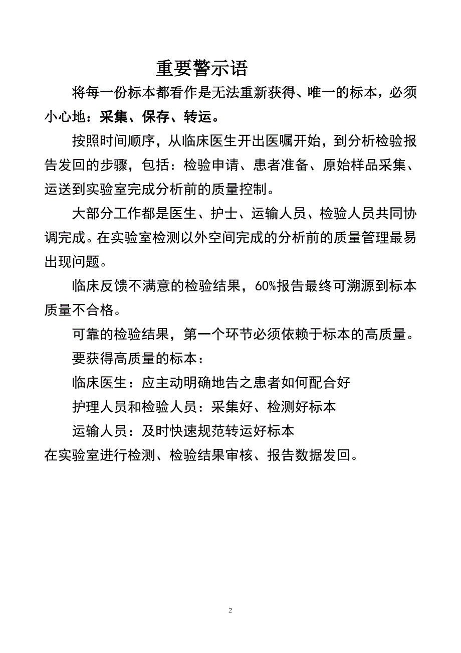 检验标本采集运输指南._第2页