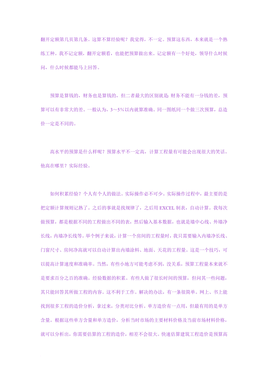 其实学预算并不难_第3页