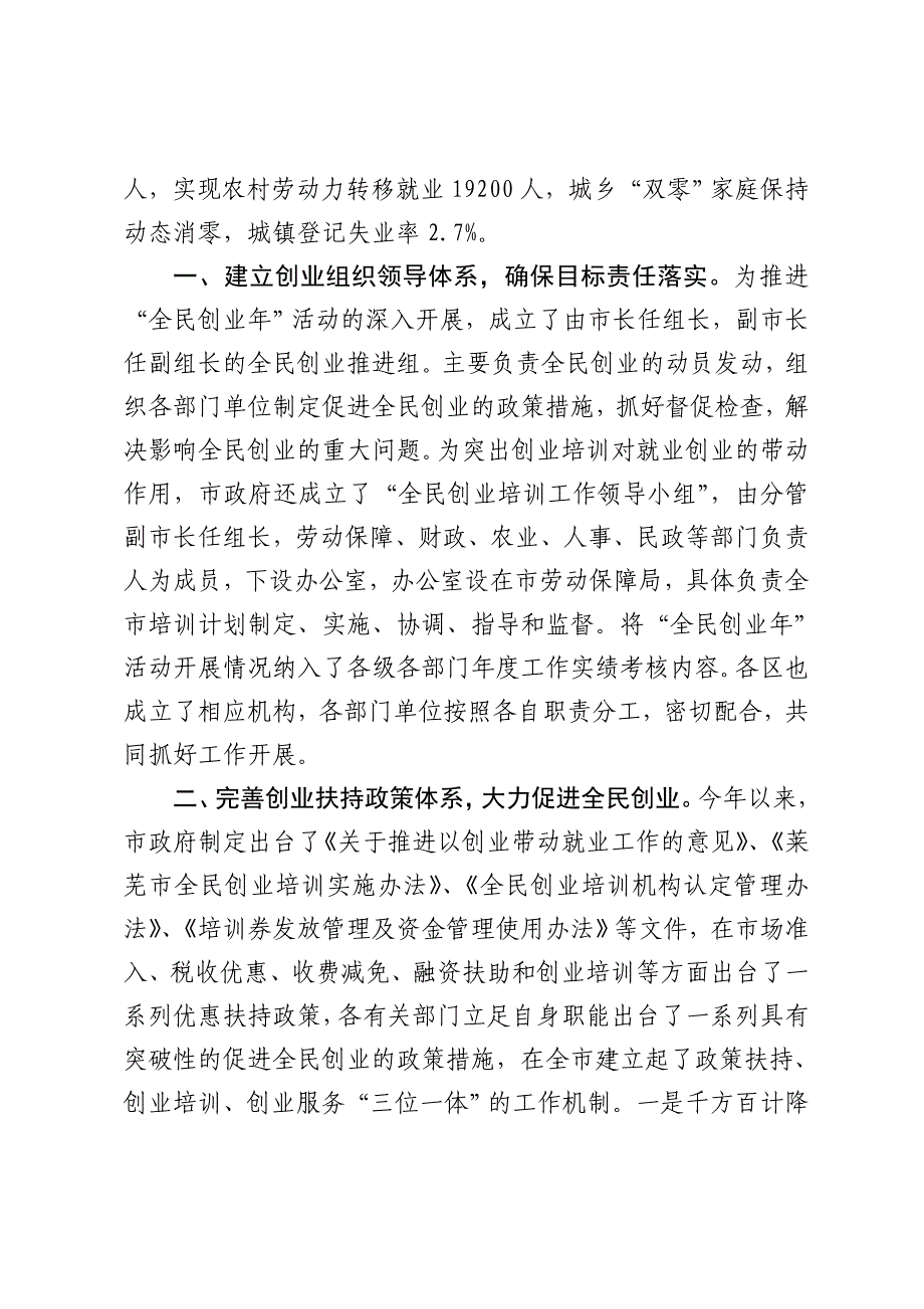 一起努力创建创业型示范城市_第2页