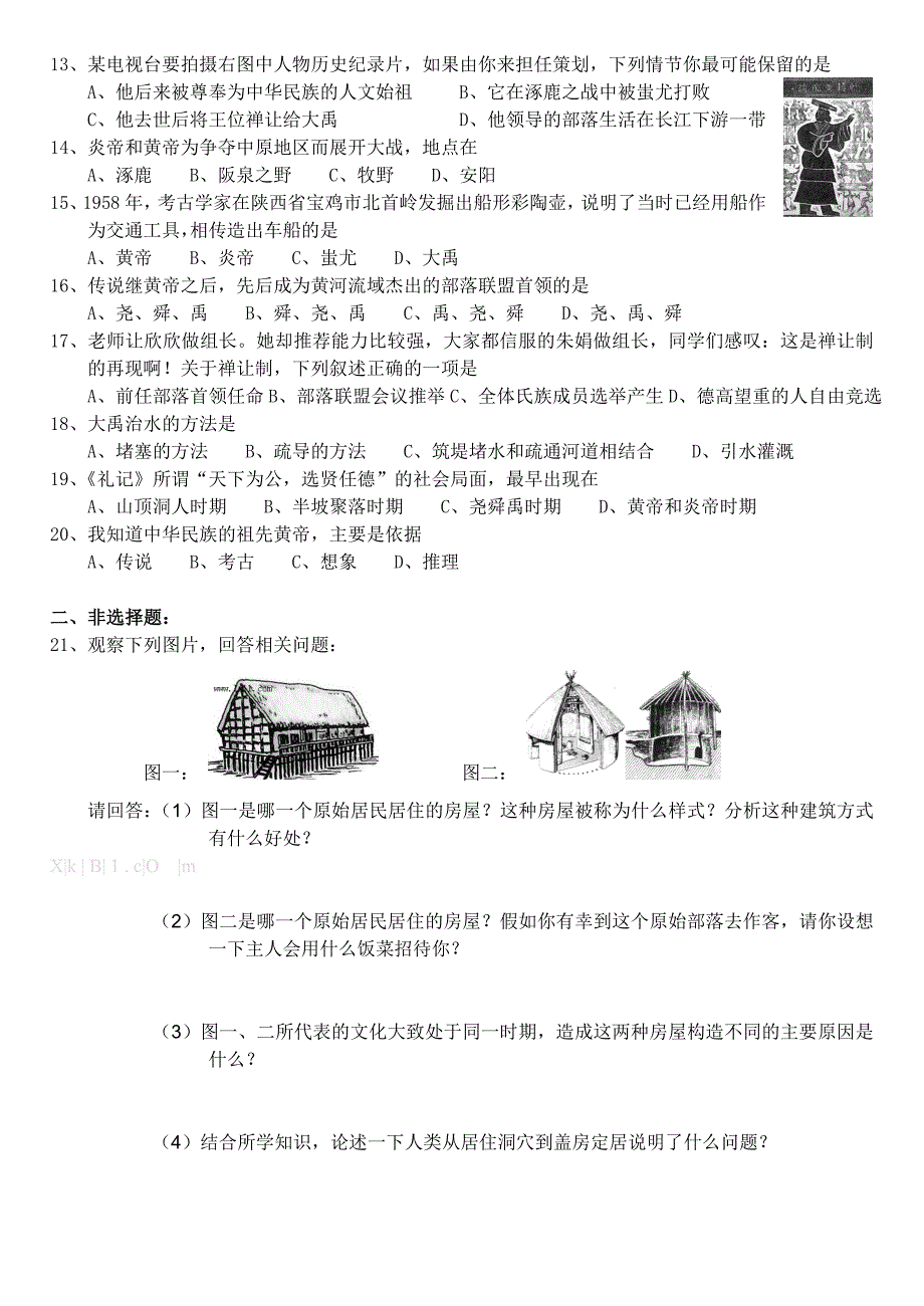 2012北师大版初一历史上册第一单元复习题_第2页