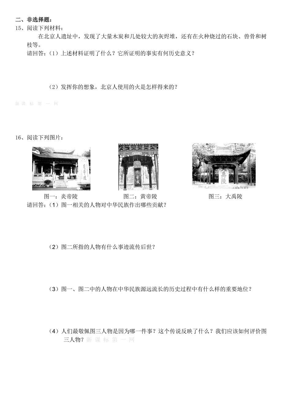 2012北师大版初一历史上册第一单元复习题_第5页