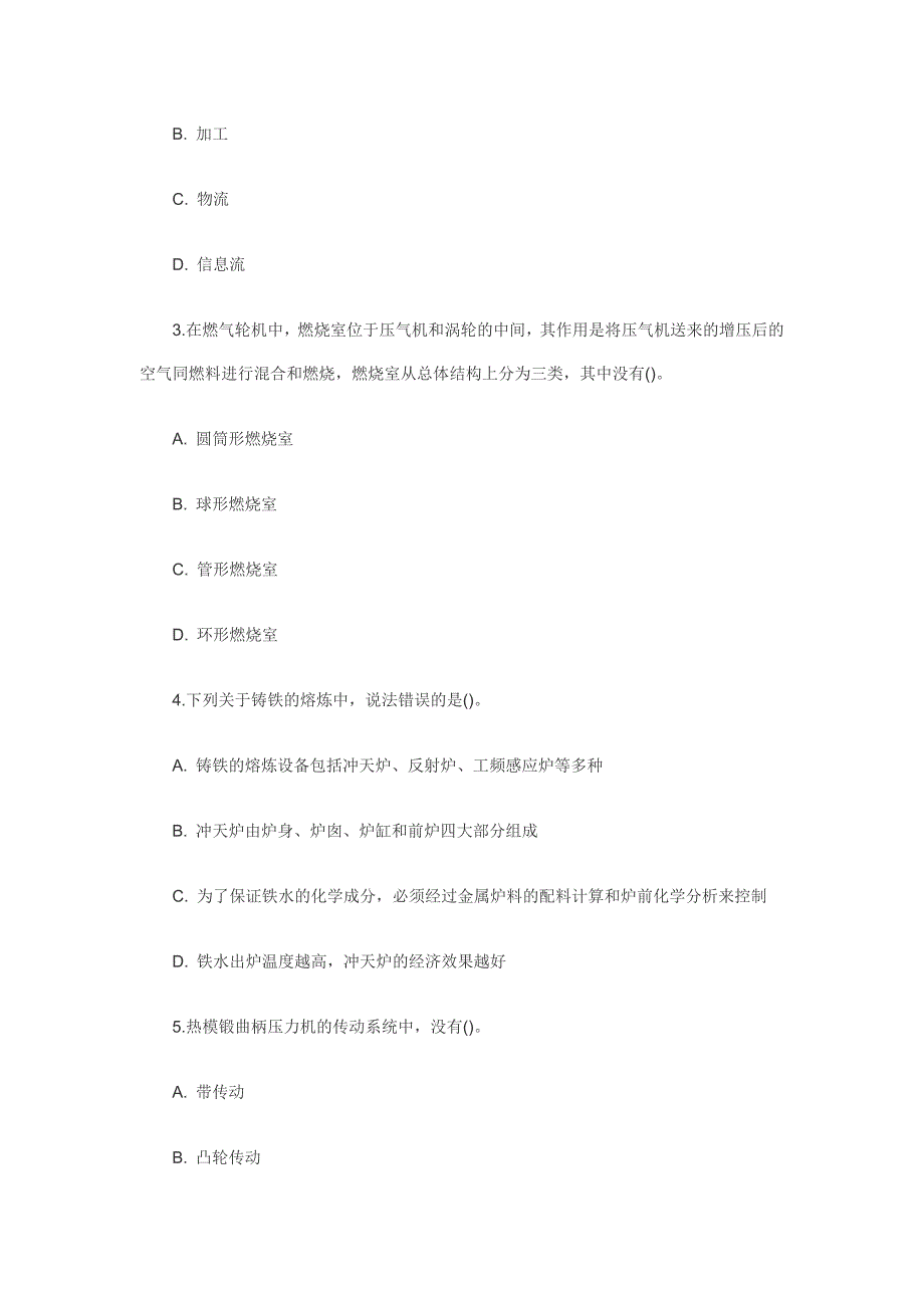 《机电设备评估基础》模拟卷_第2页