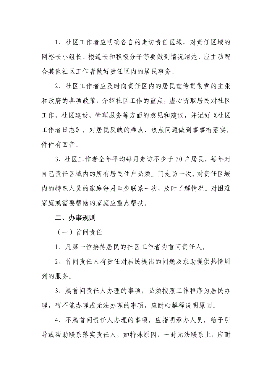 社区工作者日常工作规范_第2页