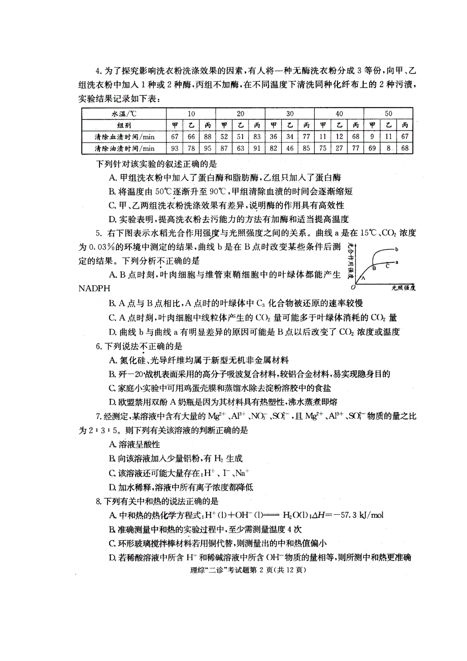 四川省成都市年度高三第二次诊断性考试(理综)_第3页