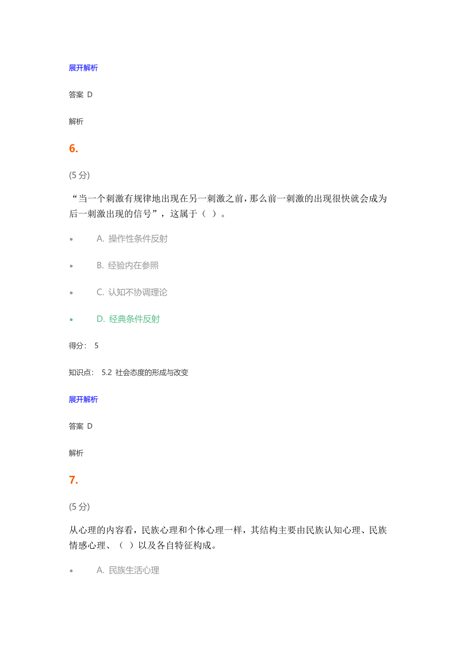 网上农大社会心理学在线作业3_第4页