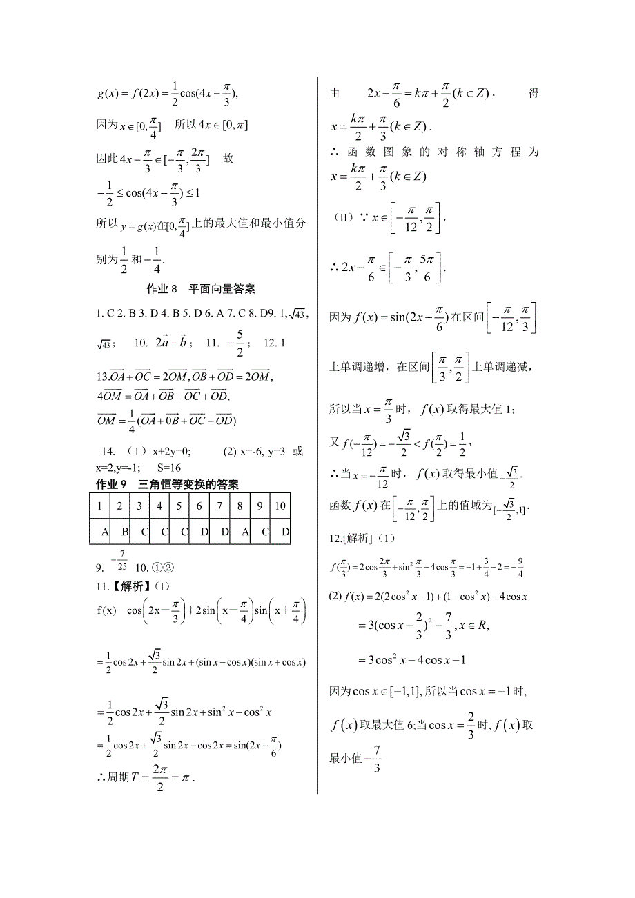 2011高一暑假作业暑假作业答案_第4页