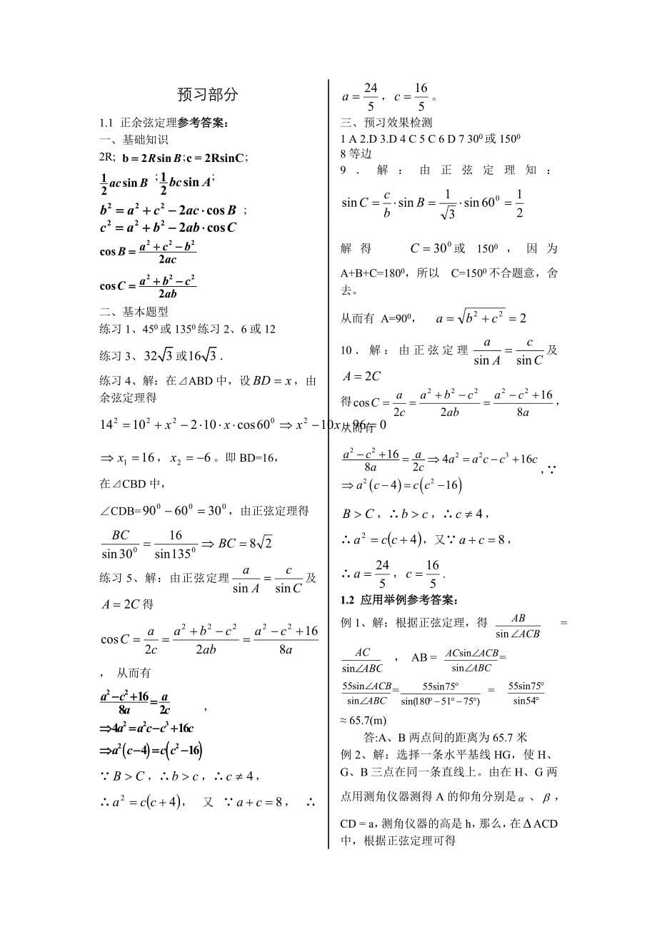 2011高一暑假作业暑假作业答案_第5页