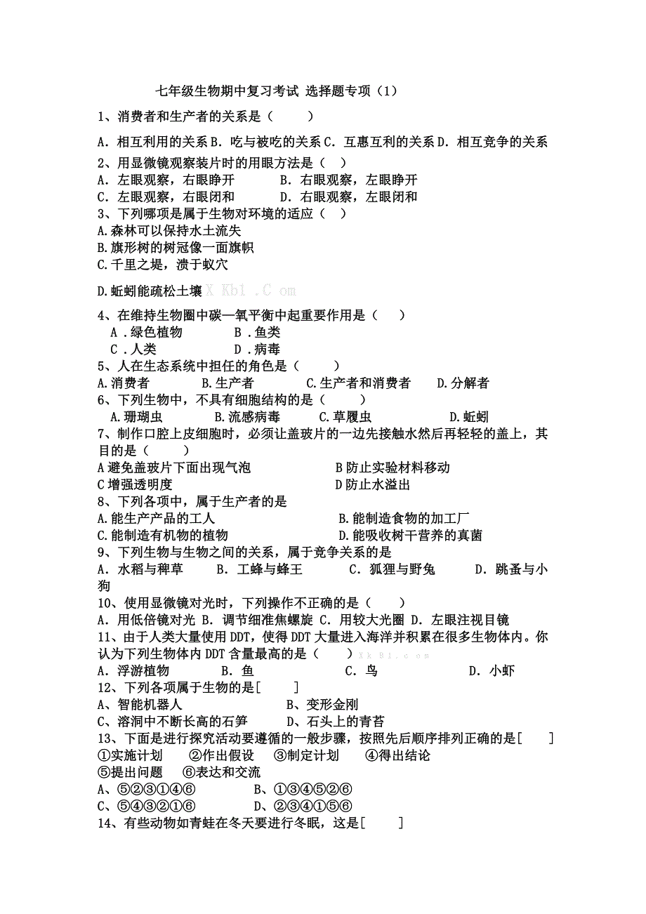 2013年最新苏科版七年级生物期中复习考试_选择题专项(1)附答案_第1页