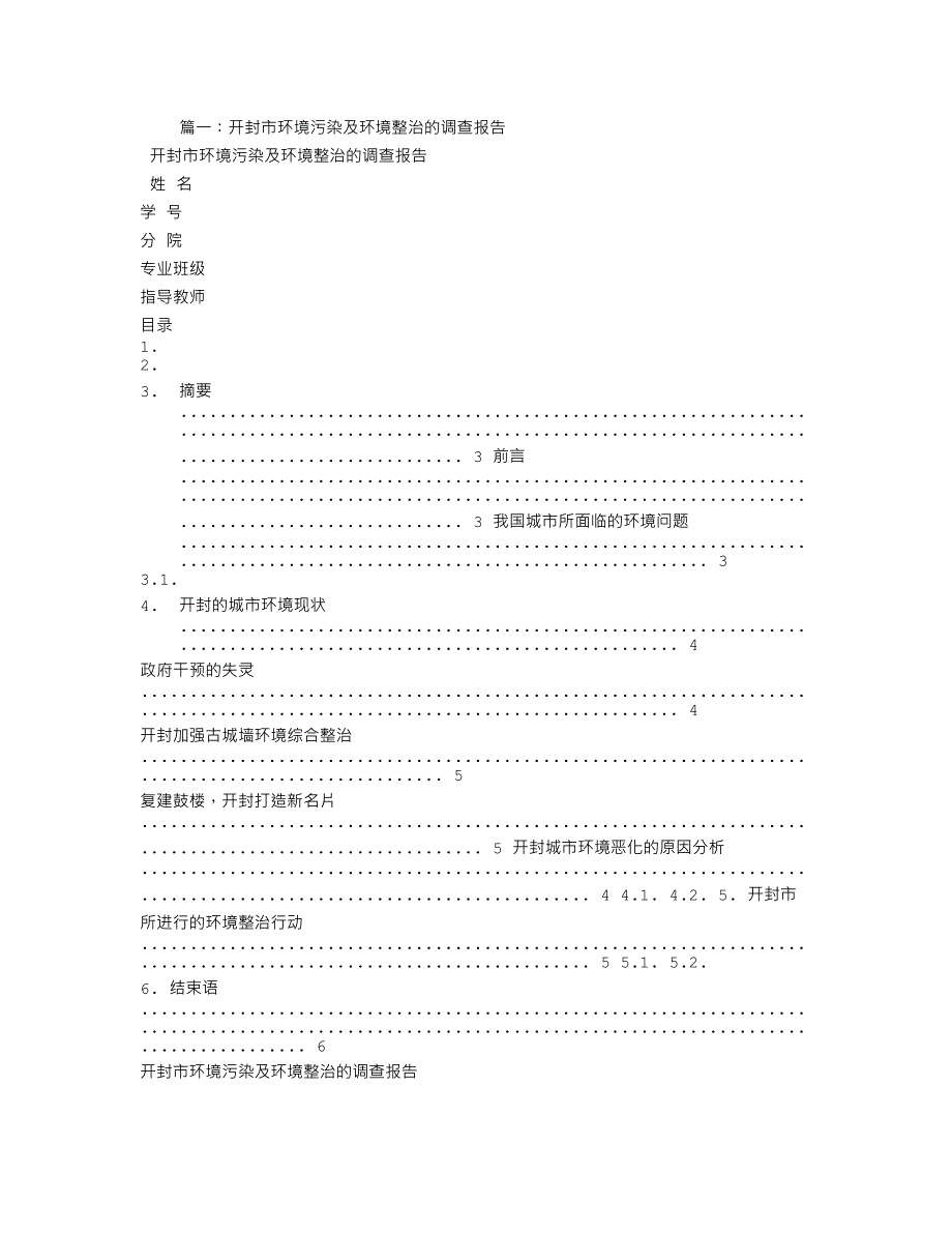 环境污染整改报告(1)_第1页