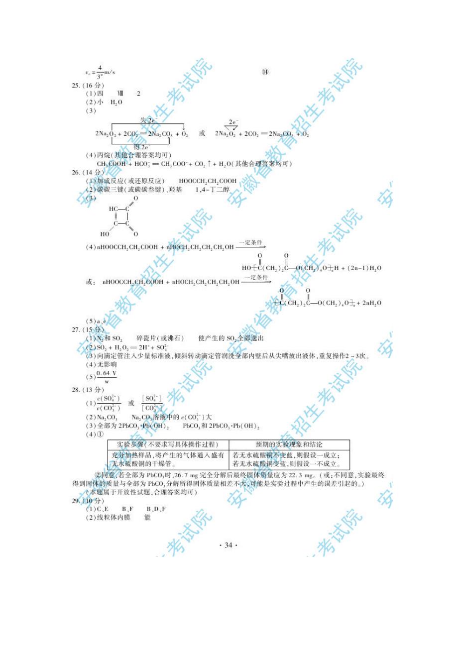 2012年安徽高考理综答案_第3页