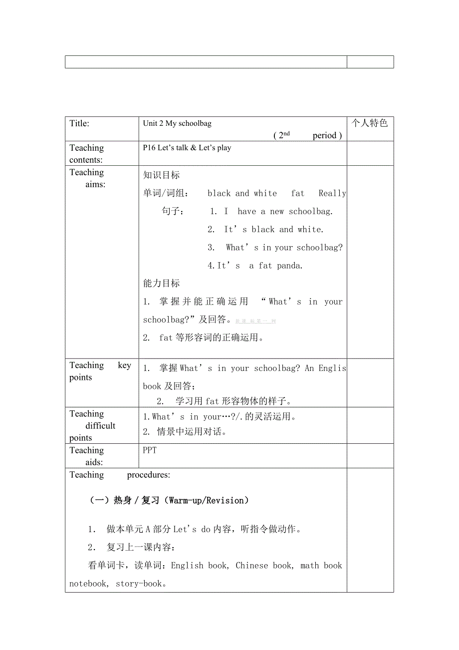 2013版四年级上册unit-2-my-schoolbag教案_第4页